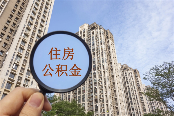 广安北京公积金异地买房怎么提取（北京公积金异地买房提取需要什么材料）